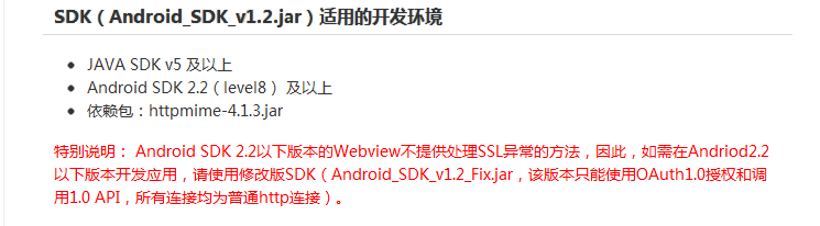 android 腾讯微博分享效能实现（oauth代替openkey&openid请求）