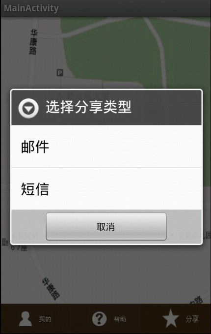 android����ɷ�������(�ʼ����߶��ŷ�ʽ)