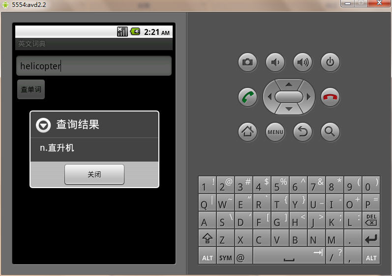 兑现基于Android的英文电子词典