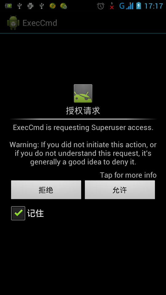 android在apk中获取root权限，并执行下令