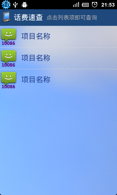 android开发之定做标题栏 - 附源码