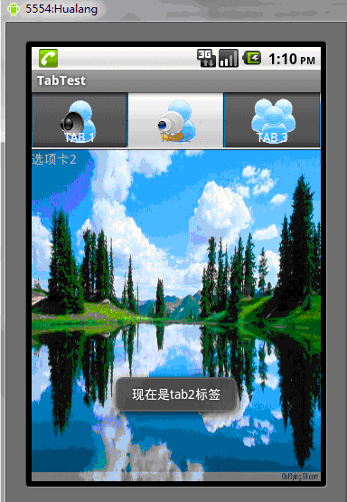 玩转Android-UI篇-TabWidget(切换卡)