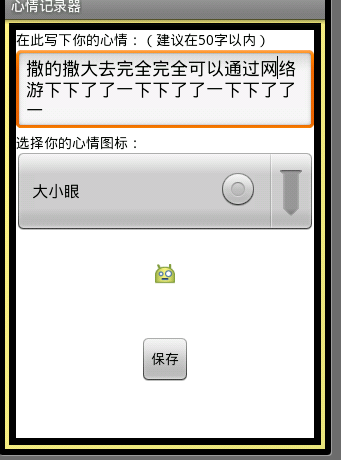 Android 圆桌面组件【app widget】 进阶项目-心情记录器