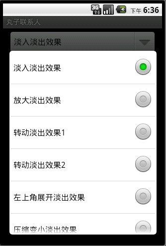 (转)Android Activity其间切换的各种效果