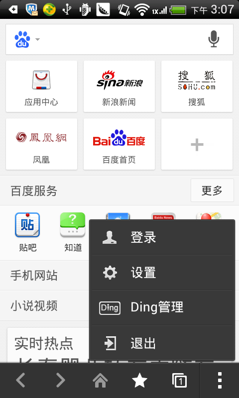 Android UI开发第二十九篇——Android中5种常用的menu(菜单)