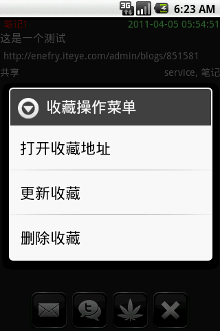 小弟我写的iteye android客户端