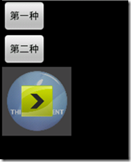 QQ截图20110818224635 转:android 图片外加效果——两种方法