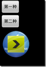 QQ截图20110818224655 转:android 图片外加效果——两种方法