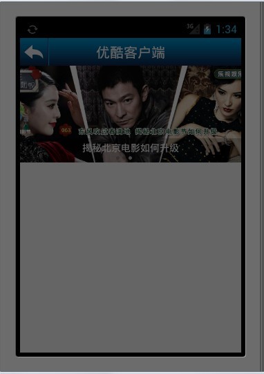 高仿优酷Android客户端图片上下滑动(自动切换)