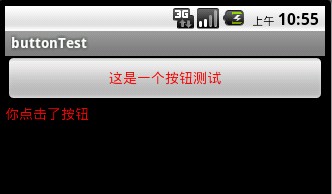 初学者学Android开发系列之：初探Button和TextView