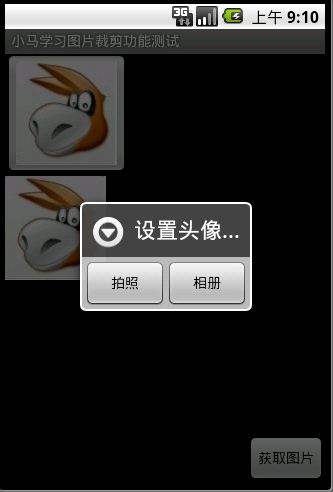 Android 图片裁剪功能实现详解（类似QQ自定义头像剪裁）