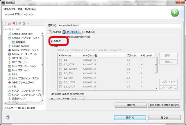 Android Platform 3.0 SDK��Eclipse ADT��װ��¼������汾�������ã�