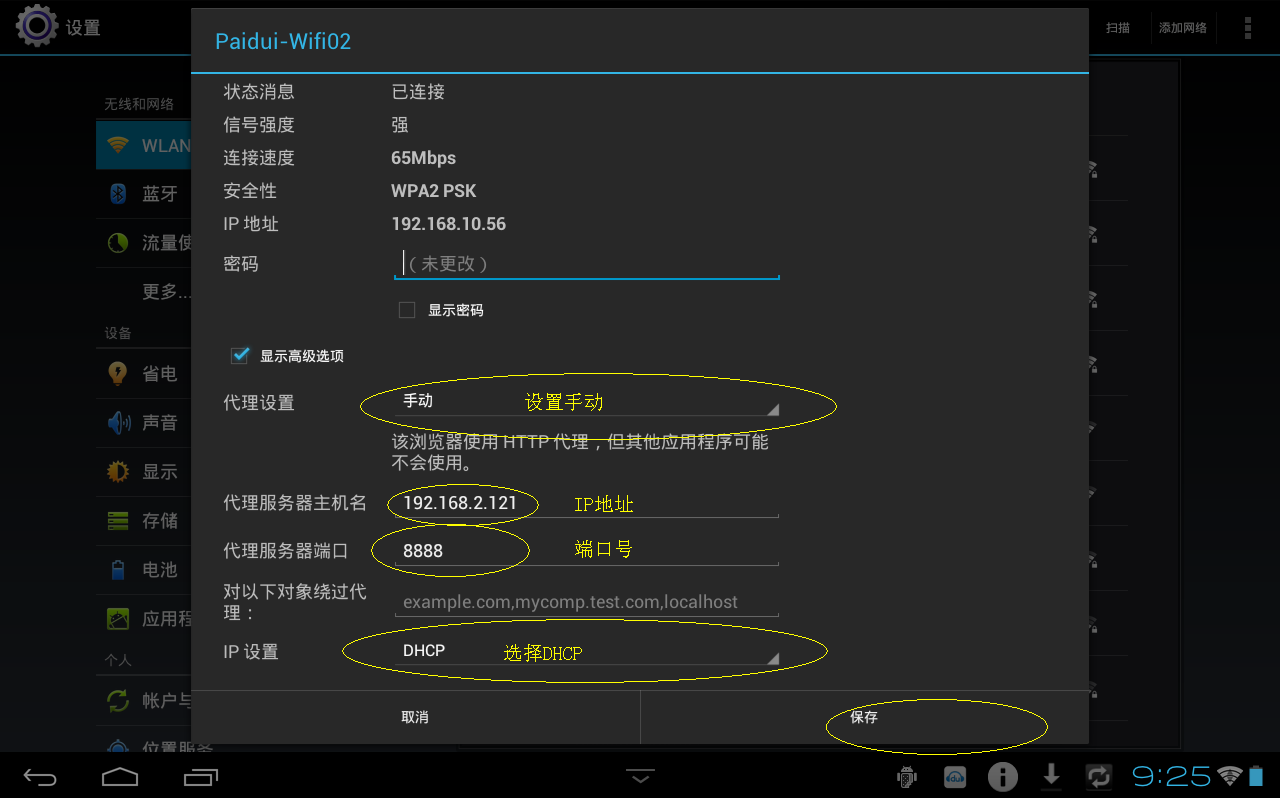 [ת]Android�ֻ� Fildder�������