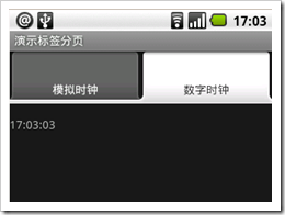 【转】android运用分页标签