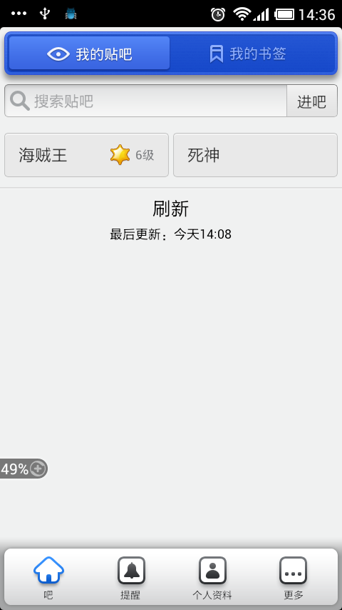 百度贴吧格局框架的研究与实现（Android版本）