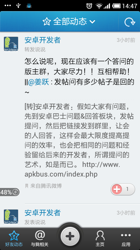 百度贴吧格局框架的研究与实现（Android版本）