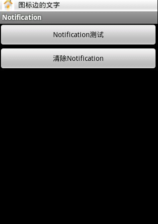 Android Notification调用测试LED展示