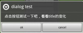 android 创造Dialog