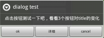 android 创造Dialog