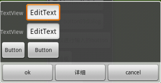 android 创造Dialog