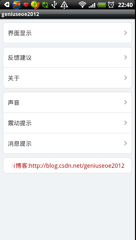Lance老师UI系列课程第一课->QQ设置界面的实现（android）
