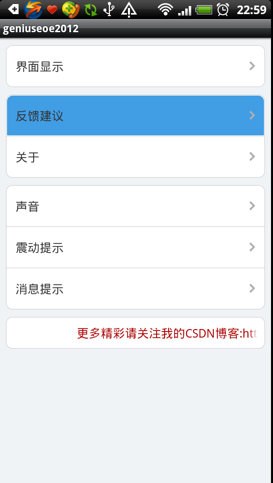 Lance老师UI系列课程第一课->QQ设置界面的实现（android）