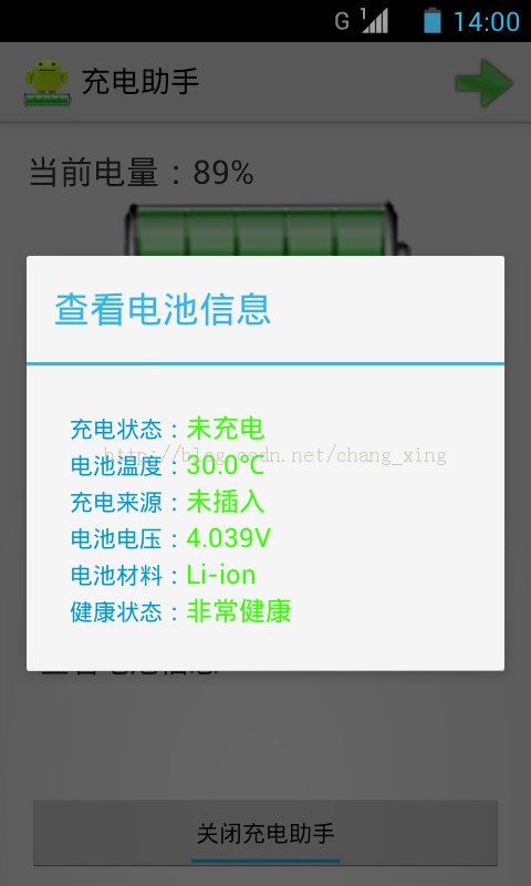 充电副手-安卓充电专业软件