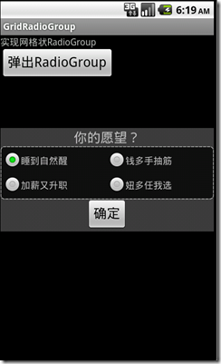 Android：创设网格状的RadioGroup