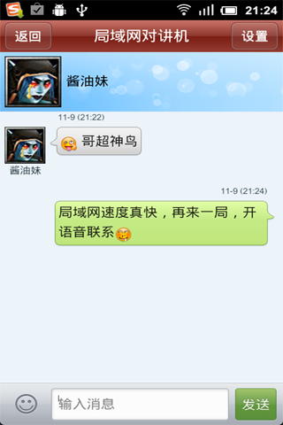 android 局域网步话机