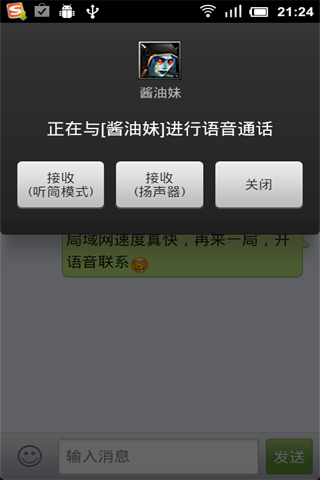 android 局域网步话机