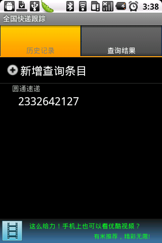 特快专递查询 for android