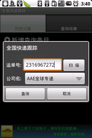 特快专递查询 for android