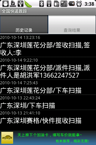 特快专递查询 for android