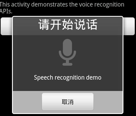 Android 轻巧实现语音识别