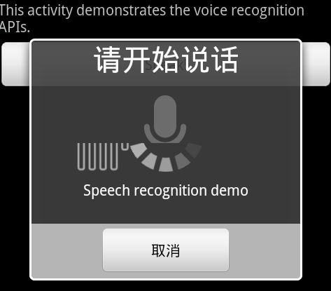 Android 轻巧实现语音识别