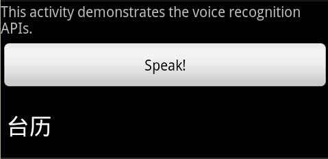 Android 轻巧实现语音识别