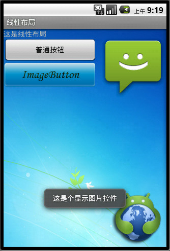 Android格局之LinearLayout