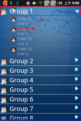 Android�����̳�_��ExpandableListView��������QQ�����б�