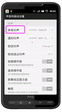 android系统简洁掉music.apk后设置铃声的方法