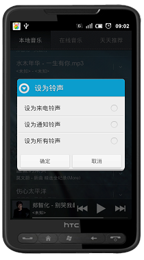 android系统简洁掉music.apk后设置铃声的方法