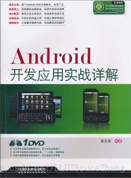 为学Android，小弟我看了这些书