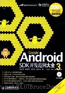 为学Android，小弟我看了这些书