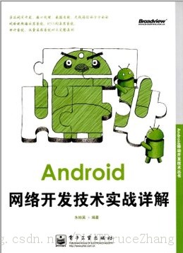 为学Android，小弟我看了这些书