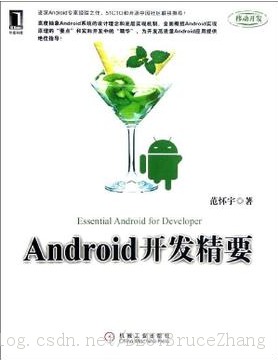 为学Android，小弟我看了这些书