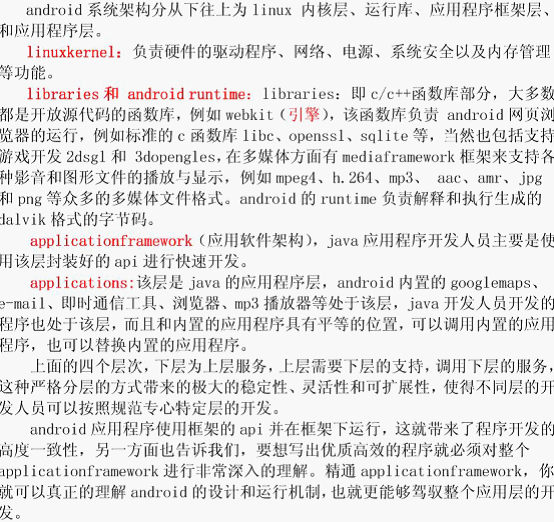 android面试题小结加强再加强版（一）