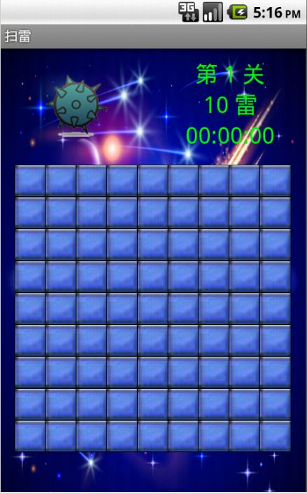 android 排雷游戏
