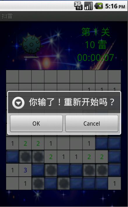 android 排雷游戏