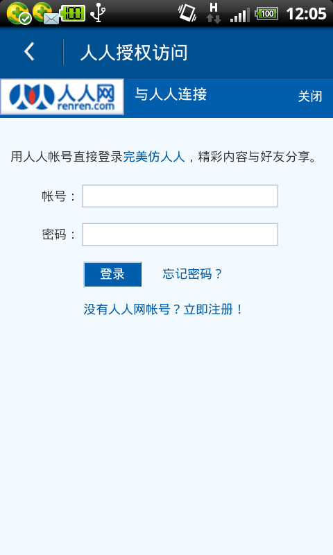 Android仿众人客户端(v5.7.1)——人人授权访问界面