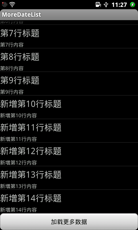 android UI进阶之兑现listview的分页加载
