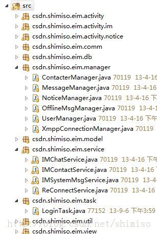 基于xmpp openfire smack开发之Android客户端开发[三]